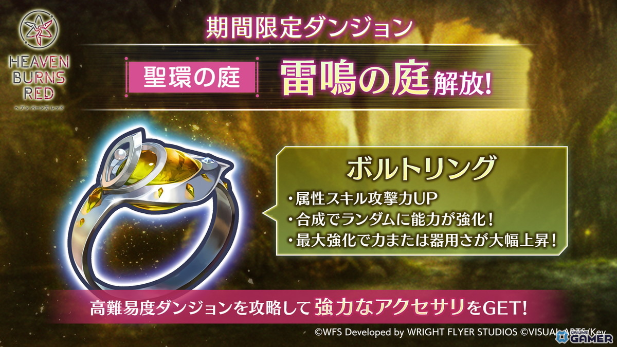 「ヘブバン」SSシャルロッタ登場!ピックアッププラチナガチャ&新ダンジョン「雷鳴の庭」開催の画像