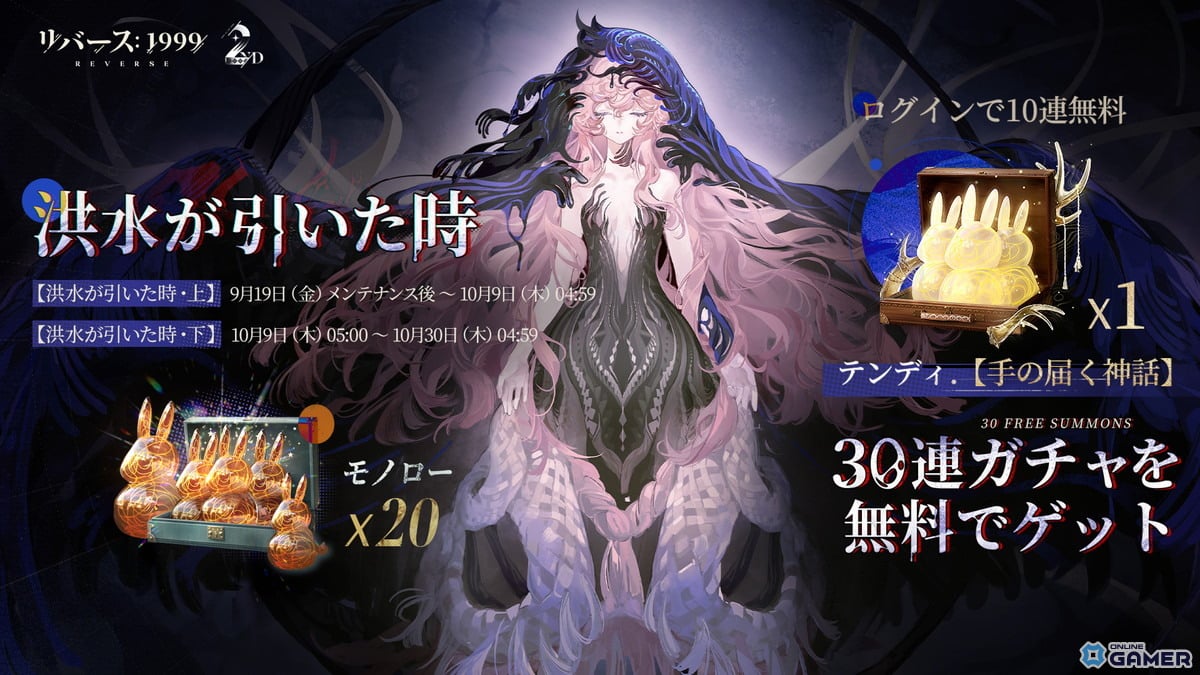 「リバース:1999」2周年セレモニー開催!新★6ノーティカ&モルダー登場、ルーシー復刻も実施の画像