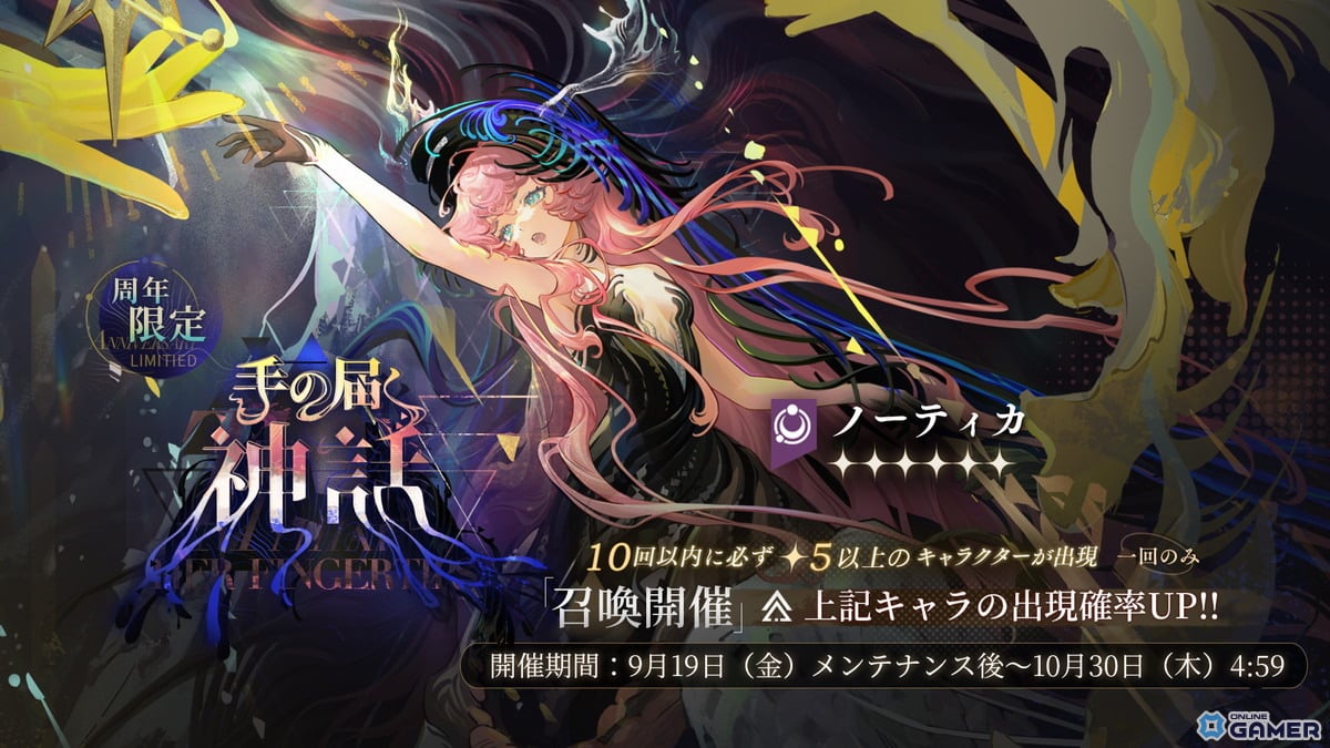 「リバース:1999」2周年セレモニー開催!新★6ノーティカ&モルダー登場、ルーシー復刻も実施の画像