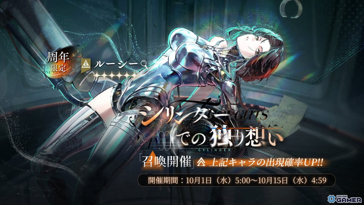 「リバース:1999」2周年セレモニー開催!新★6ノーティカ&モルダー登場、ルーシー復刻も実施の画像