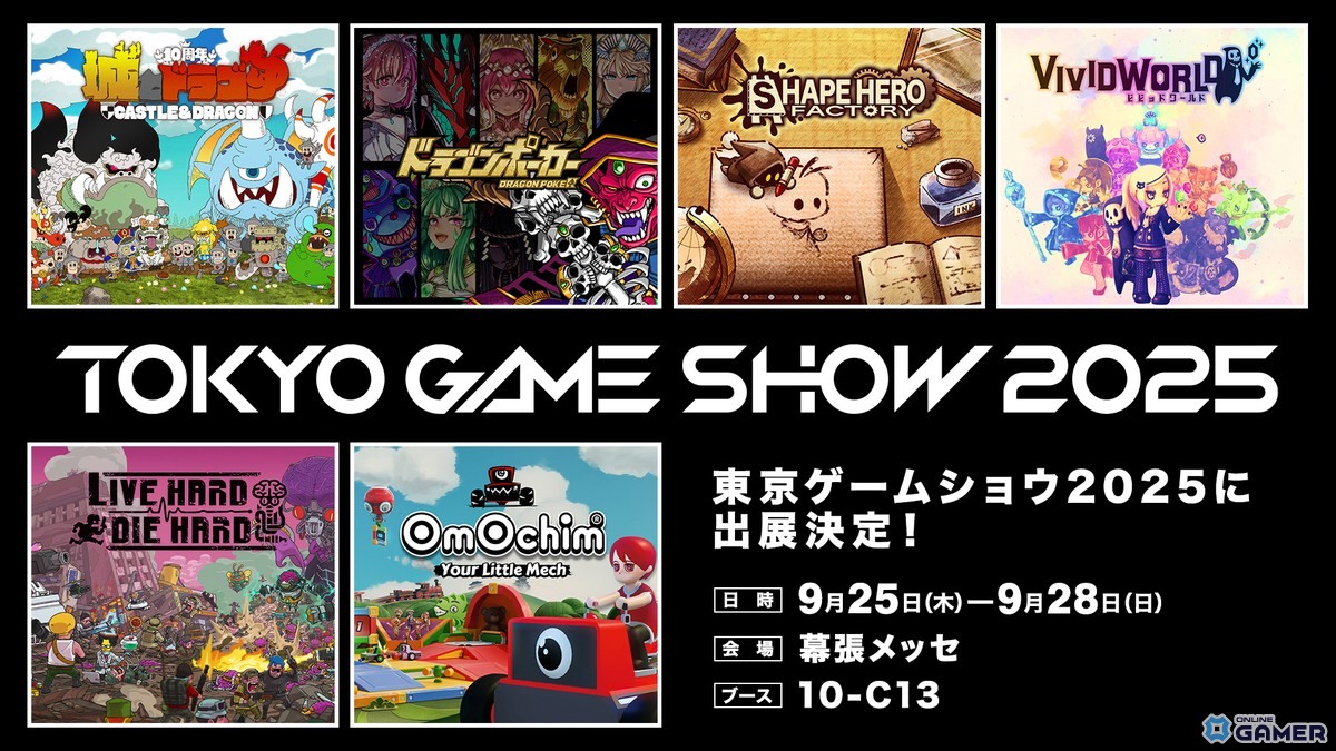 「ドラゴンポーカー」TGS2025記念スペシャルダンジョン開催！限定カードや竜石を入手しようの画像