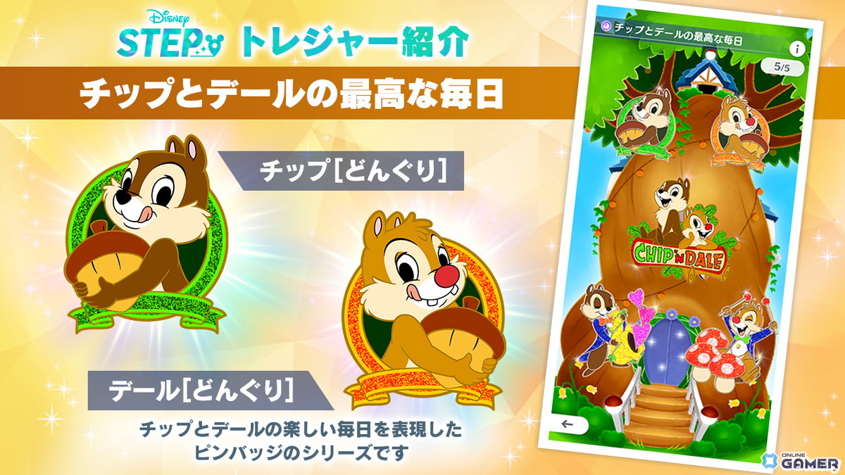 ディズニーお散歩アプリ「Disney STEP」ハーフアニバーサリー開催!チップ&デールが登場の画像