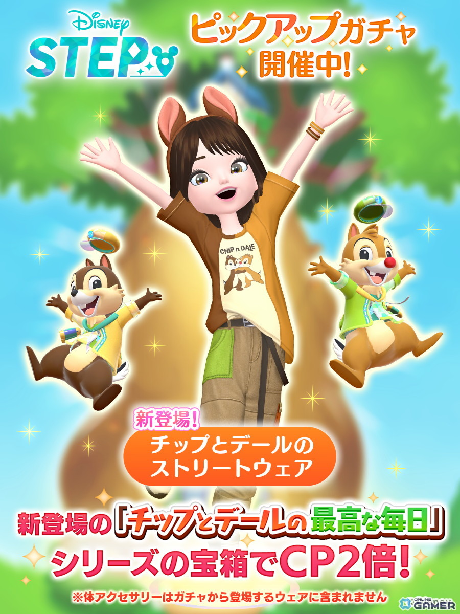 ディズニーお散歩アプリ「Disney STEP」ハーフアニバーサリー開催!チップ&デールが登場の画像