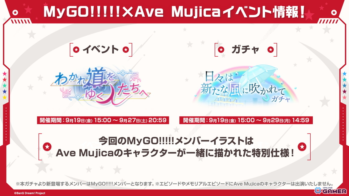 「バンドリ！ ガールズバンドパーティ！」MyGO!!!!!×Ave Mujica続編イベント＆新ガチャ開催！楽曲追加情報も公開の画像