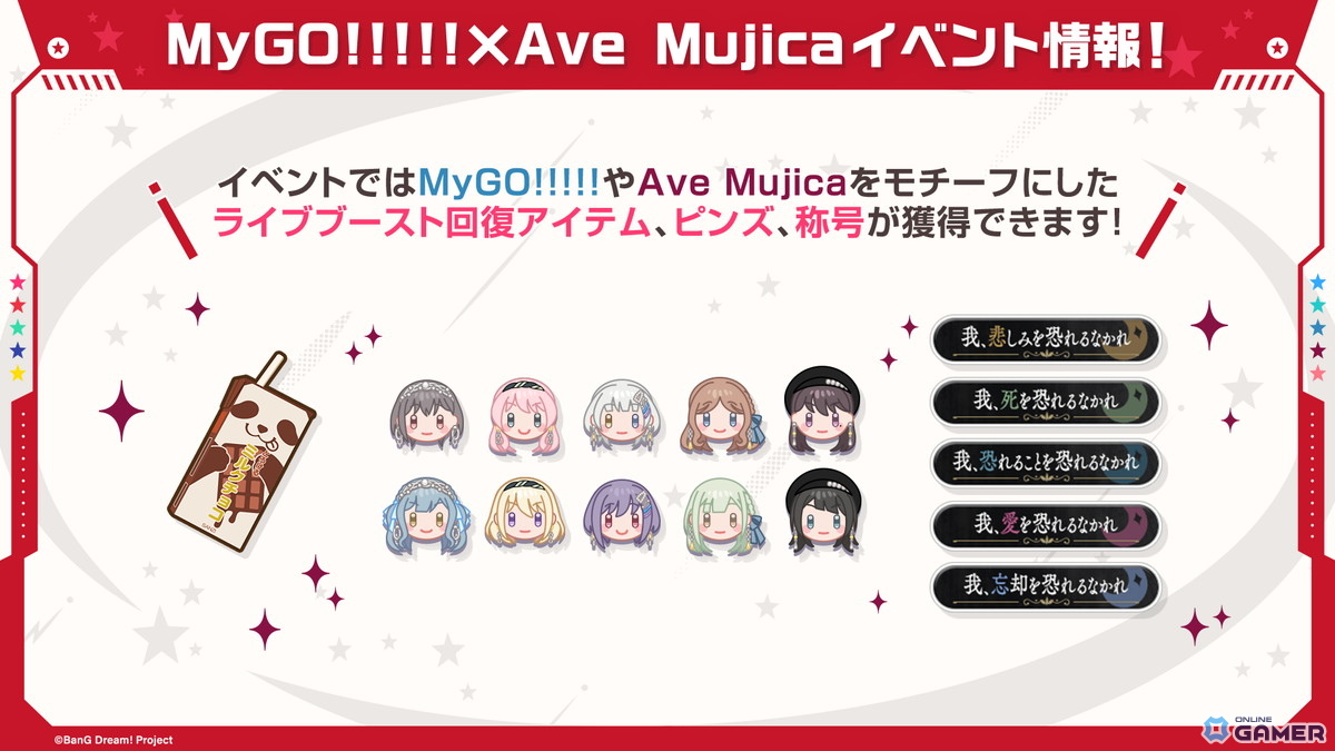 「バンドリ！ ガールズバンドパーティ！」MyGO!!!!!×Ave Mujica続編イベント＆新ガチャ開催！楽曲追加情報も公開の画像