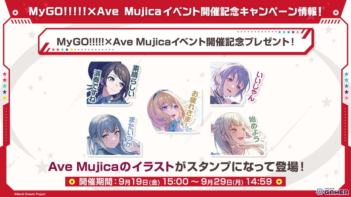 「バンドリ！ ガールズバンドパーティ！」MyGO!!!!!×Ave Mujica続編イベント＆新ガチャ開催！楽曲追加情報も公開の画像