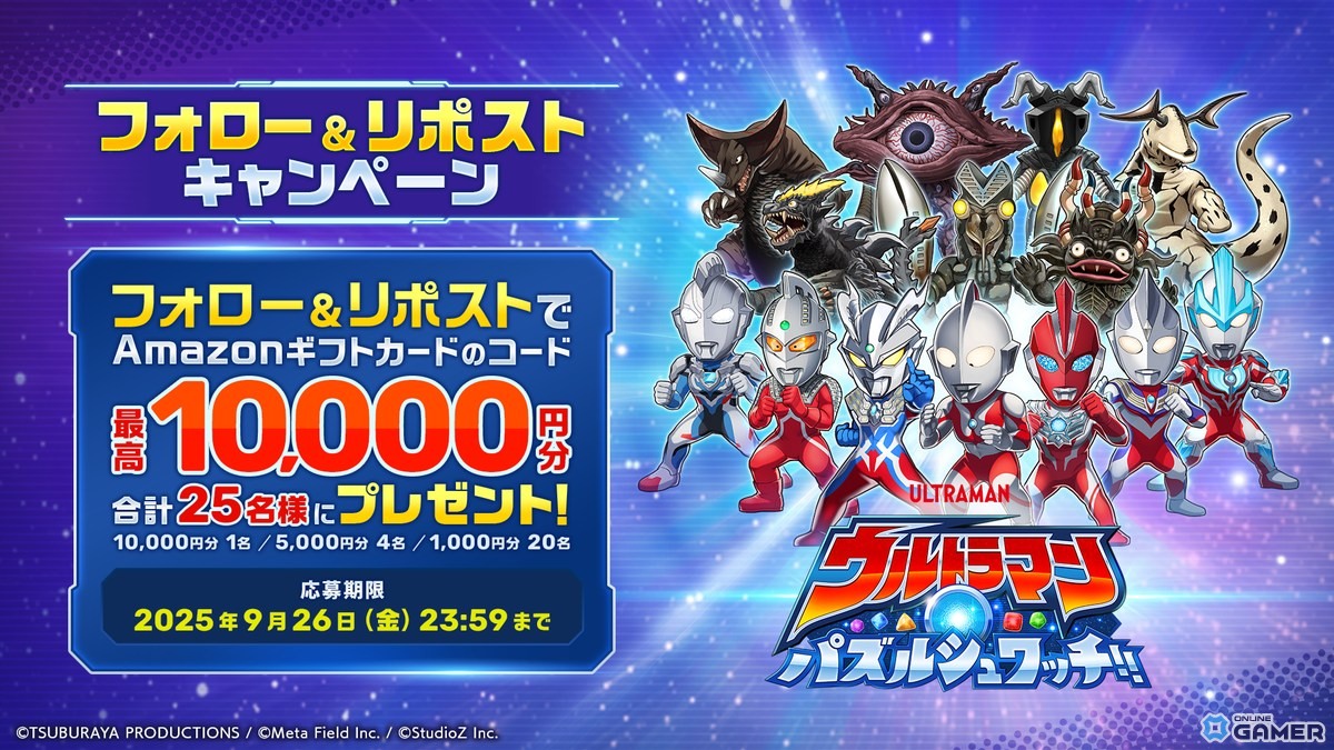 スマホ向けパズルゲーム「ウルトラマン パズルシュワッチ!!」事前登録開始!最大780回分ガチャアイテムがもらえるの画像