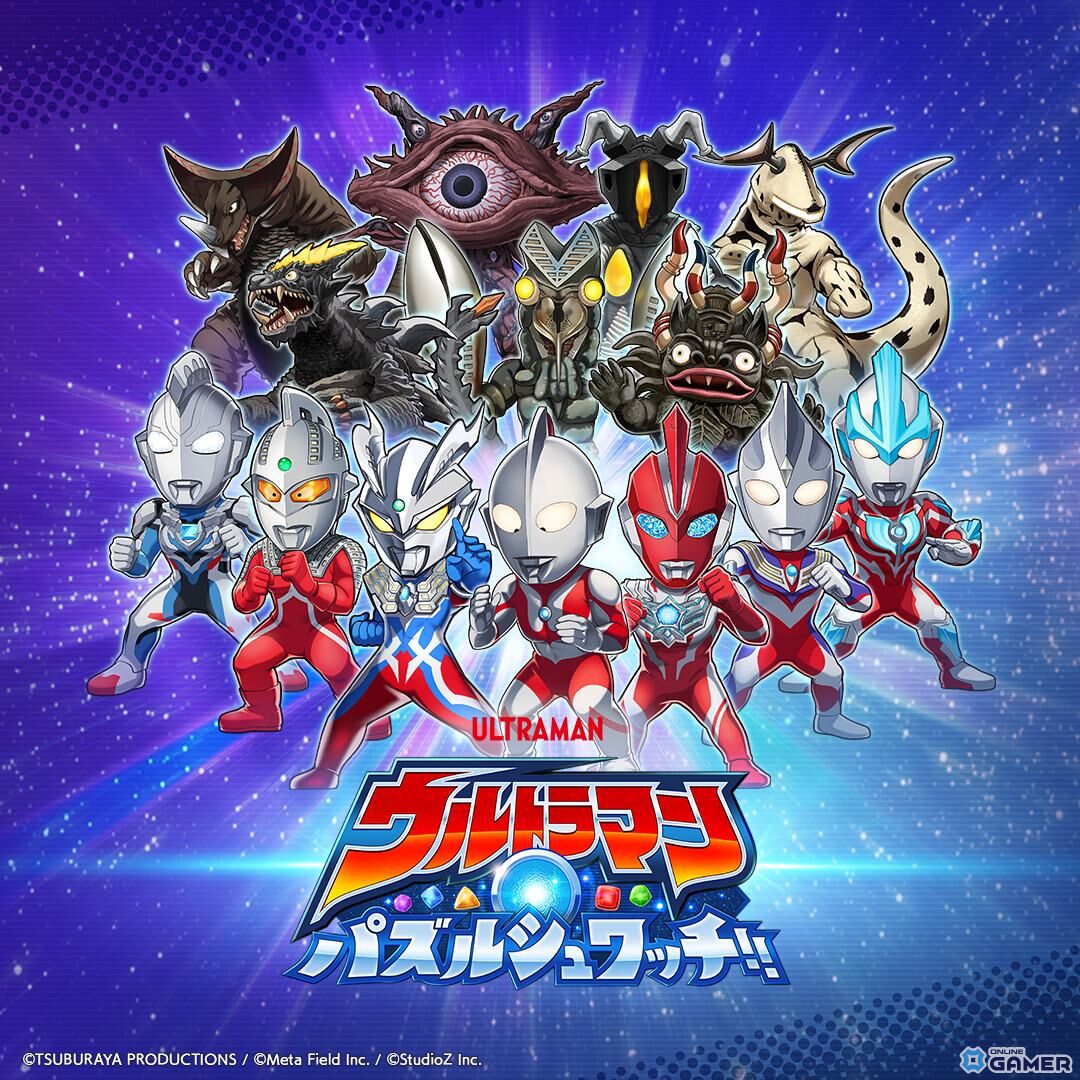 スマホ向けパズルゲーム「ウルトラマン パズルシュワッチ！！」事前登録開始！最大780回分ガチャアイテムがもらえるの画像