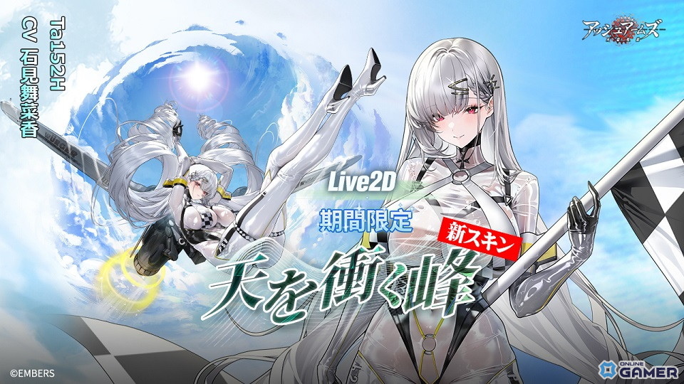 ★3 軽戦闘機「Ta152H」限定スキン「天を衝く峰」(Live2D)