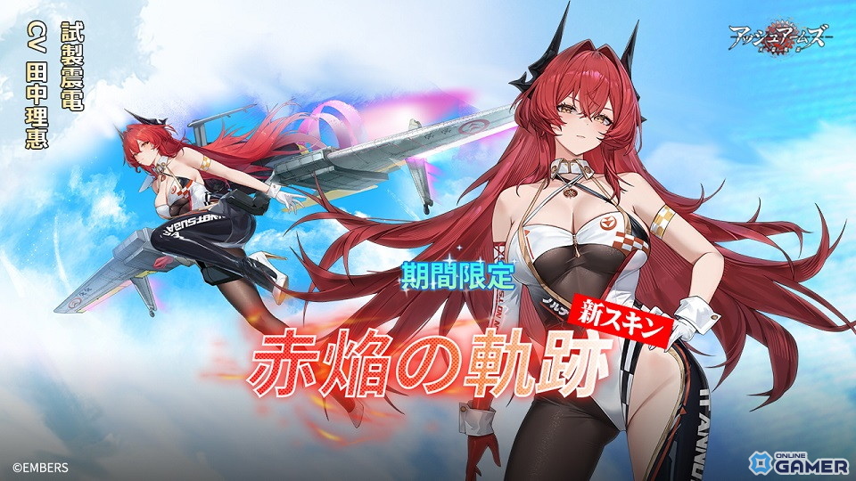 ★3 軽戦闘機「試製震電」限定スキン「赤焔の軌跡」