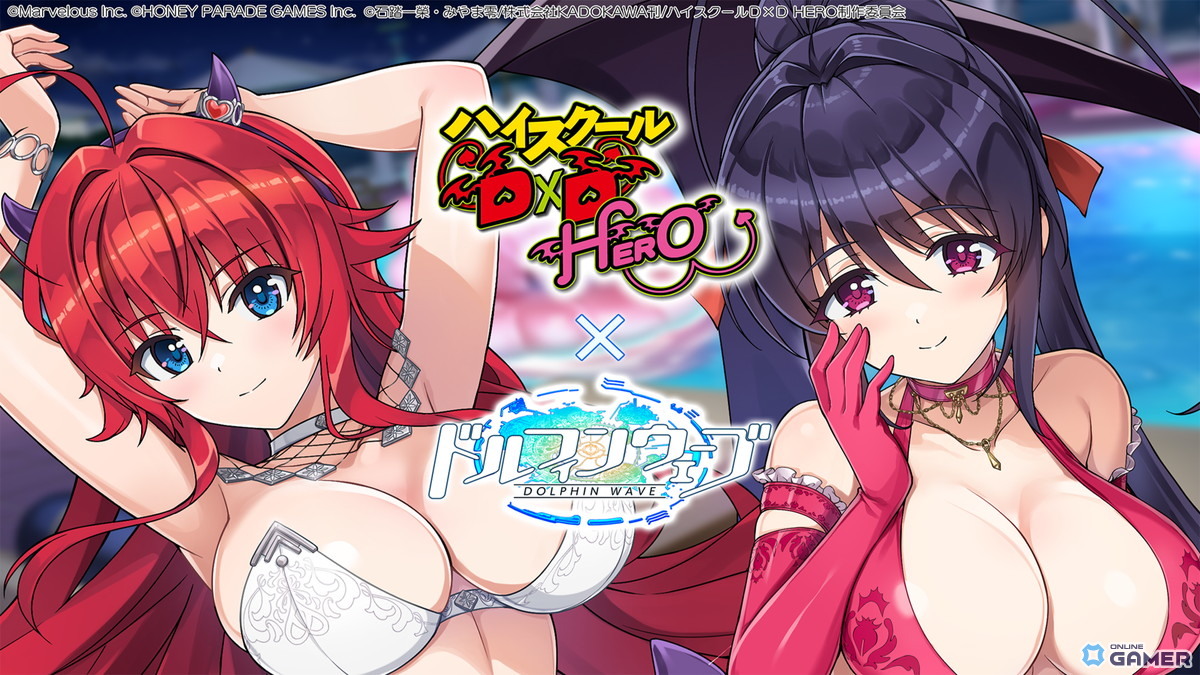 「ドルフィンウェーブ」とハイスクールD×D HEROコラボ開催！リアス＆朱乃が限定URで登場の画像