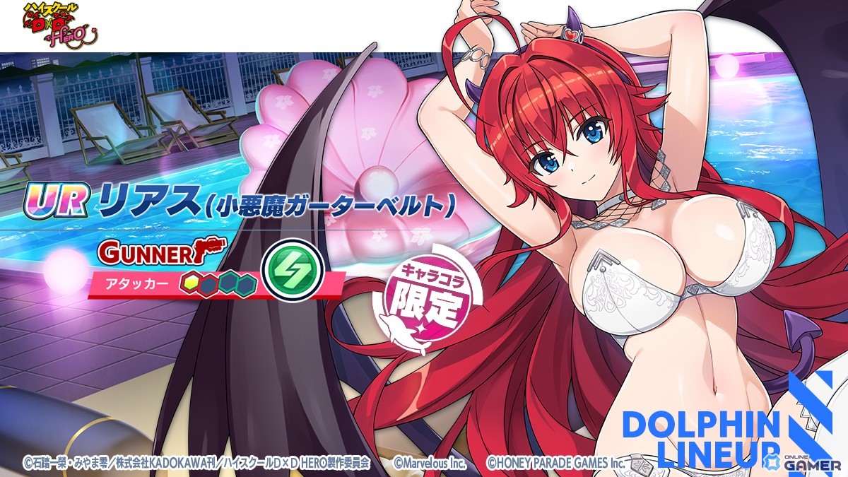 「UR リアス（小悪魔ガーターベルト）」