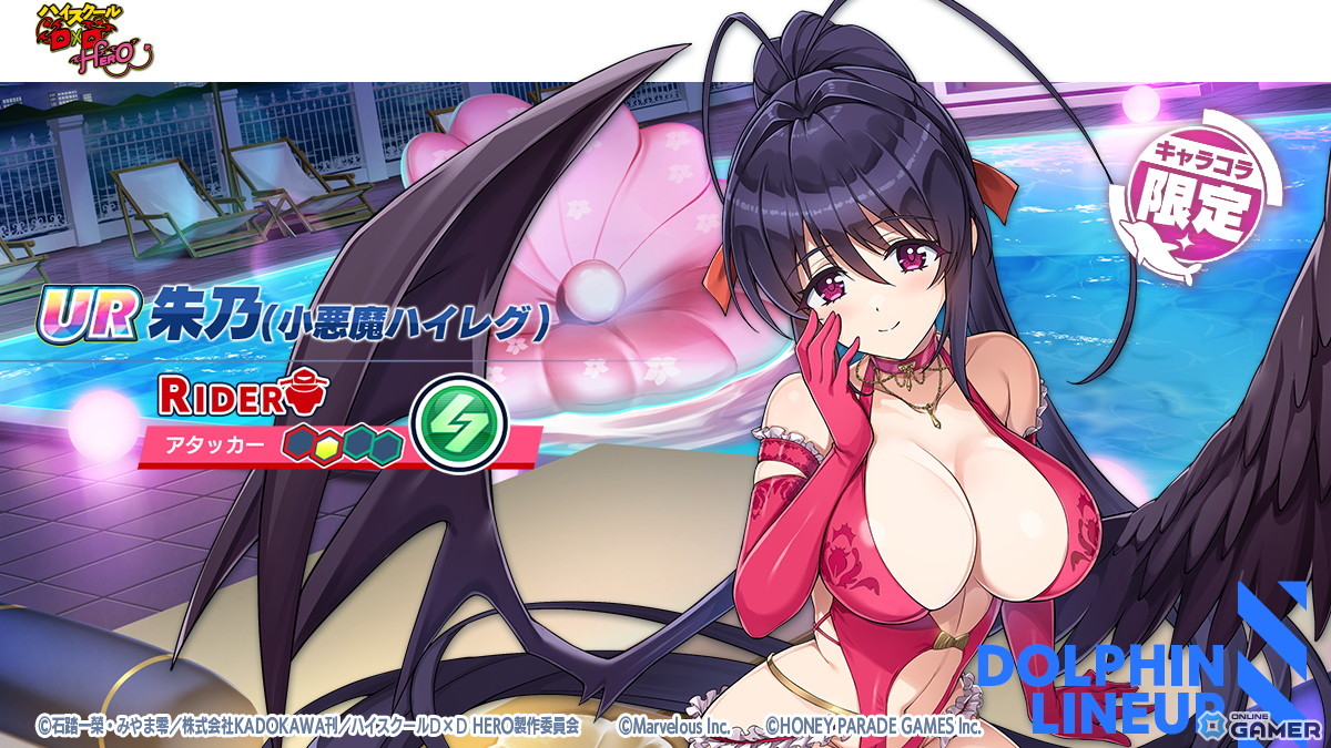 「UR 朱乃（小悪魔ハイレグ）」