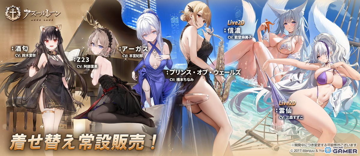 「アズールレーン」八周年着せ替え第二弾が登場!アルザス・雲仙・グアムなど新規衣装を公開の画像