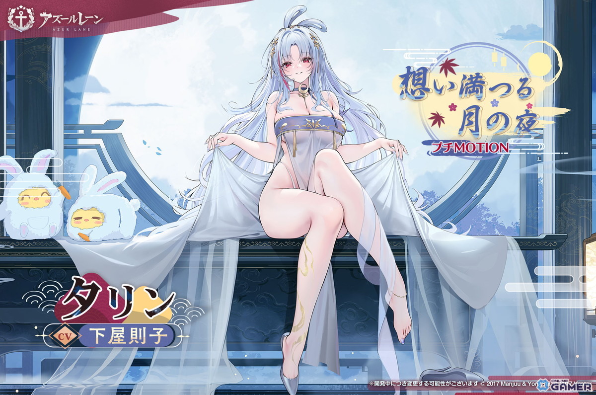 「アズールレーン」八周年着せ替え第二弾が登場!アルザス・雲仙・グアムなど新規衣装を公開の画像