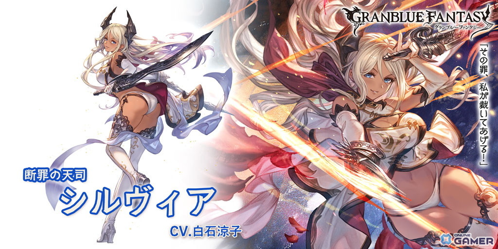 「グランブルーファンタジー」グランデフェス開催！リミテッド「シルヴィア」と「ジョエル」が新登場の画像