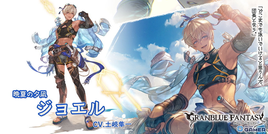 「グランブルーファンタジー」グランデフェス開催！リミテッド「シルヴィア」と「ジョエル」が新登場の画像