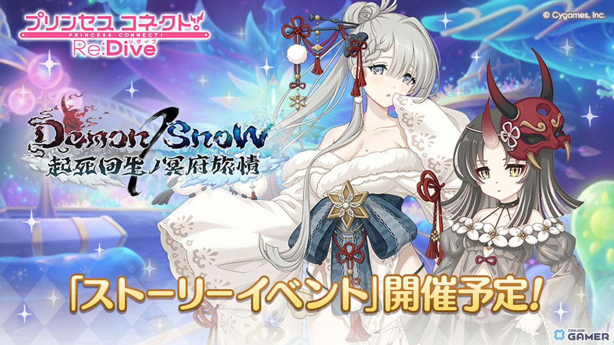 「プリコネR」ユキノとサツキが挑むジオ・ニヴルヘルの冒険譚、9月30日からイベント開始の画像