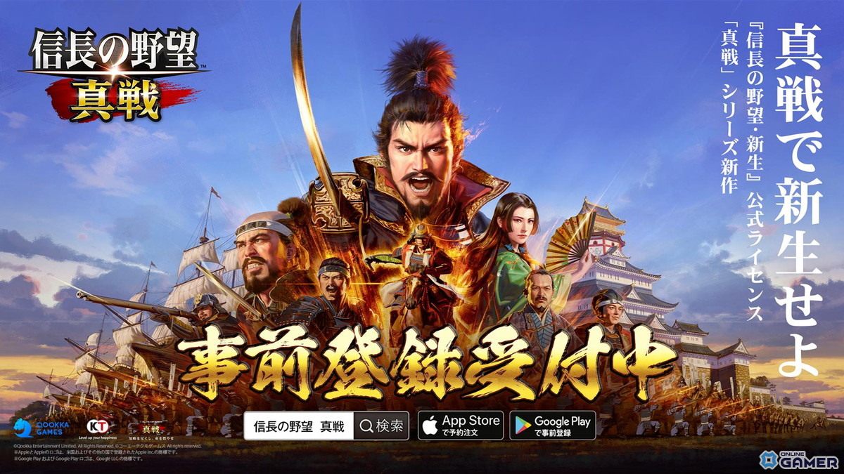 「信長の野望 真戦」事前登録開始！星5武将や限定アイコン枠が手に入るキャンペーン実施中の画像