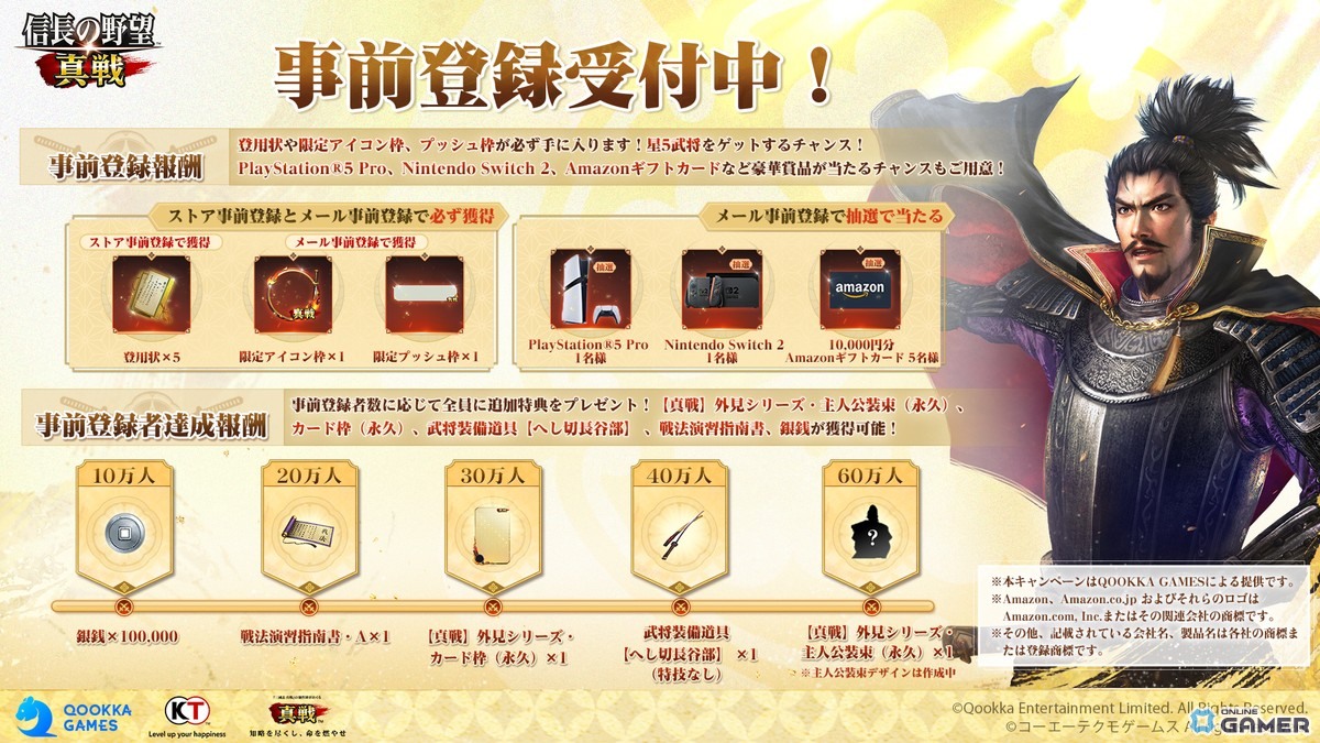 「信長の野望 真戦」事前登録開始！星5武将や限定アイコン枠が手に入るキャンペーン実施中の画像