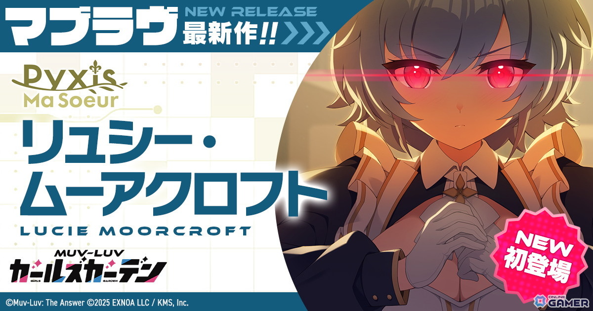 「マブラヴ ガールズガーデン」SSR「リュシー・ムーアクロフト」実装!新章解放イベント後半も開催の画像