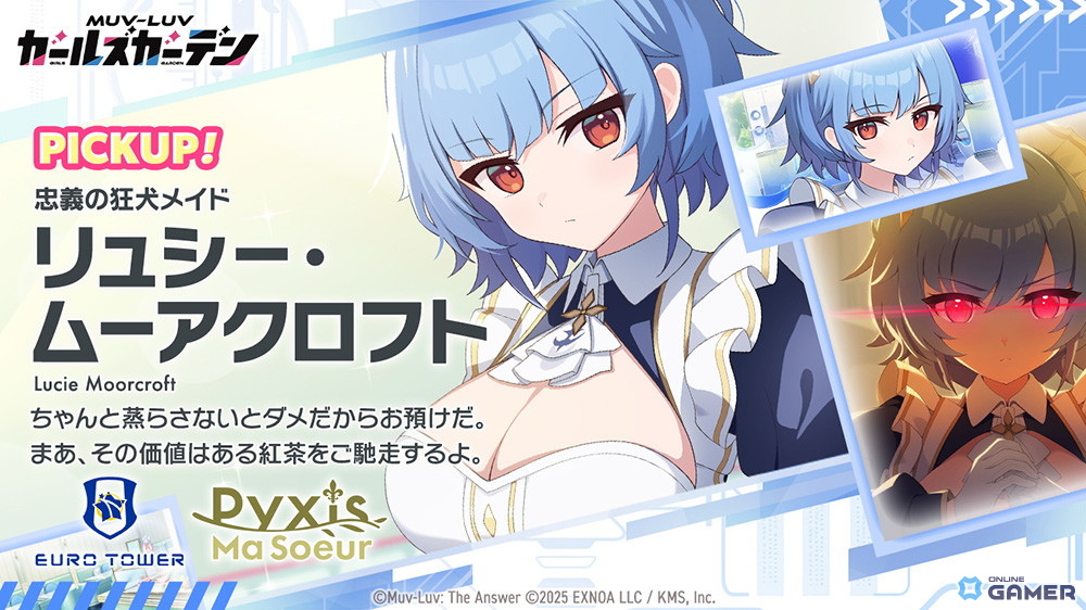 「マブラヴ ガールズガーデン」SSR「リュシー・ムーアクロフト」実装!新章解放イベント後半も開催の画像