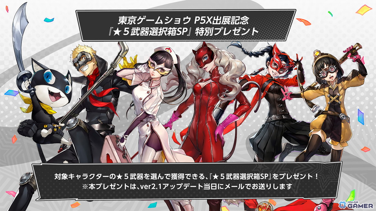 「ペルソナ5: The Phantom X」Ver.2.1アップデート実施！水着イベント＆★5素羽・トロピカル実装の画像