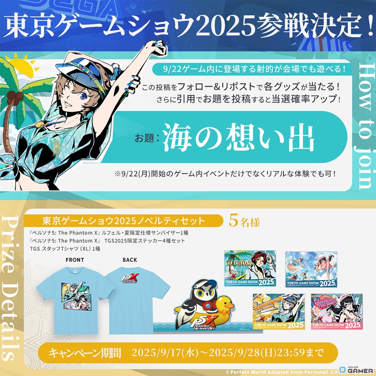 「ペルソナ5: The Phantom X」Ver.2.1アップデート実施！水着イベント＆★5素羽・トロピカル実装の画像