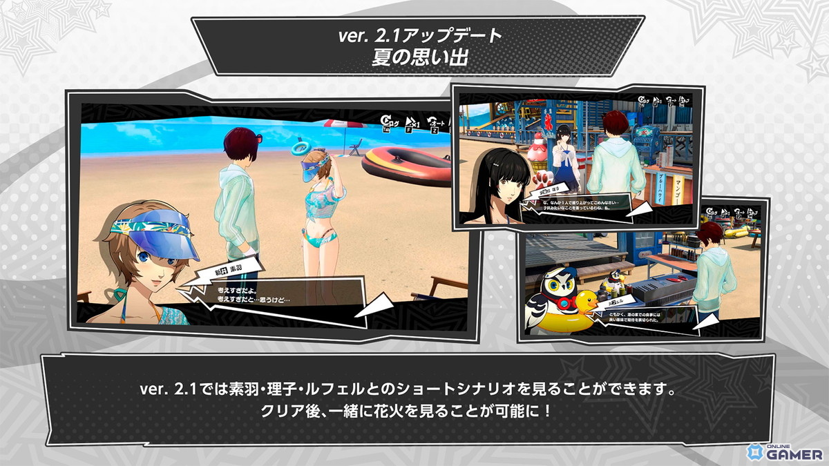 「ペルソナ5: The Phantom X」Ver.2.1アップデート実施！水着イベント＆★5素羽・トロピカル実装の画像