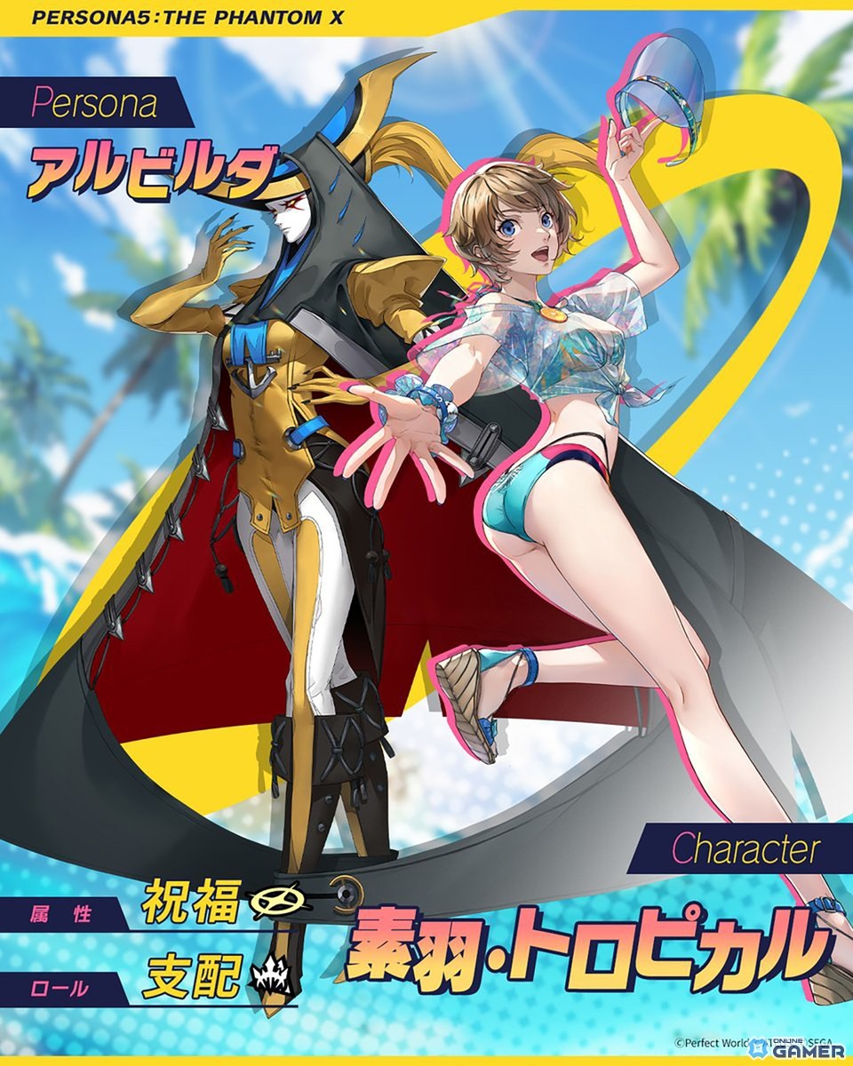 「ペルソナ5: The Phantom X」Ver.2.1アップデート実施！水着イベント＆★5素羽・トロピカル実装の画像