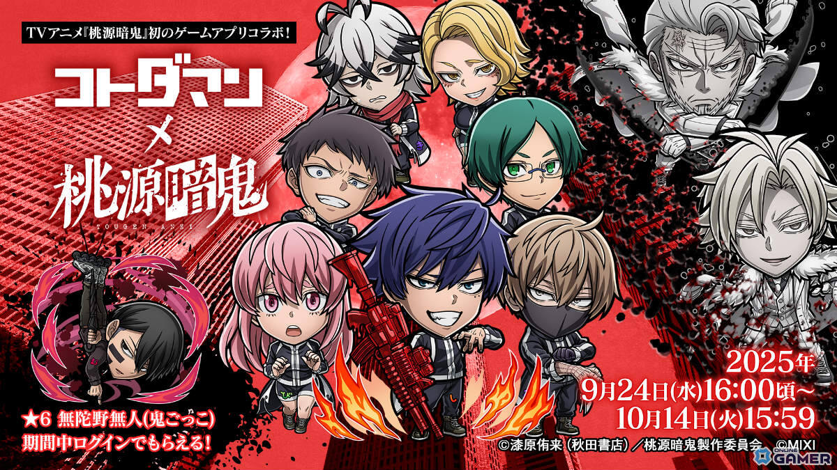 「コトダマン」とTVアニメ「桃源暗鬼」が初コラボ!四季・無人・迅ら人気キャラが9月24日より登場の画像