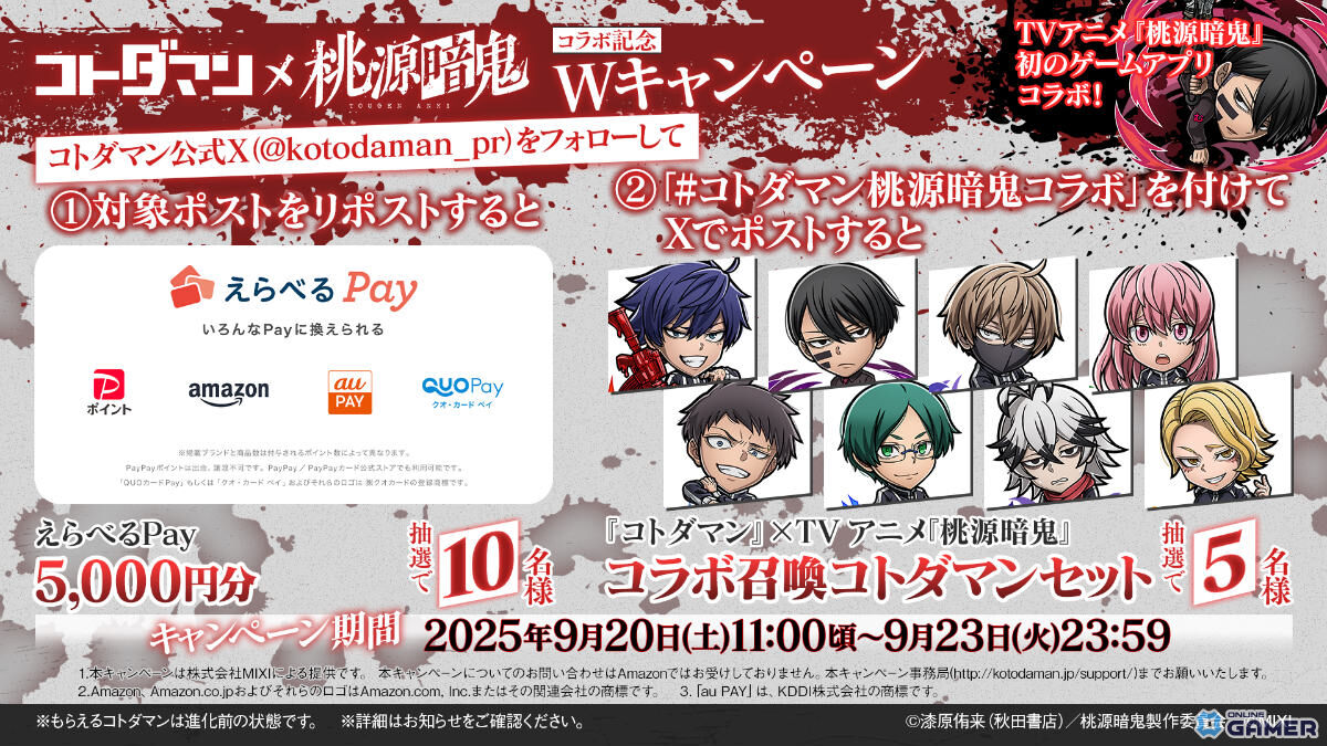 「コトダマン」とTVアニメ「桃源暗鬼」が初コラボ!四季・無人・迅ら人気キャラが9月24日より登場の画像