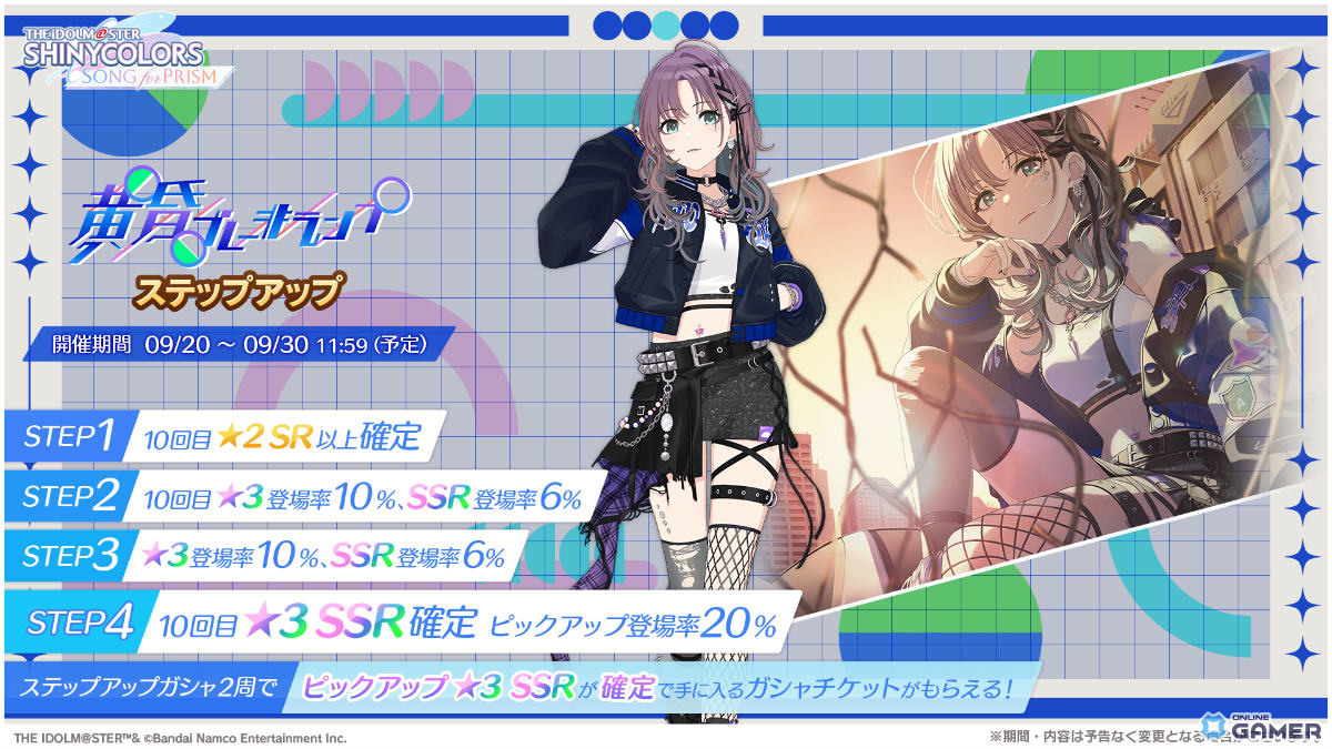 「シャニソン」浅倉透が登場するガシャ「黄昏ブレーキランプ」開催!シーズ楽曲「Fly and Fly」も追加の画像