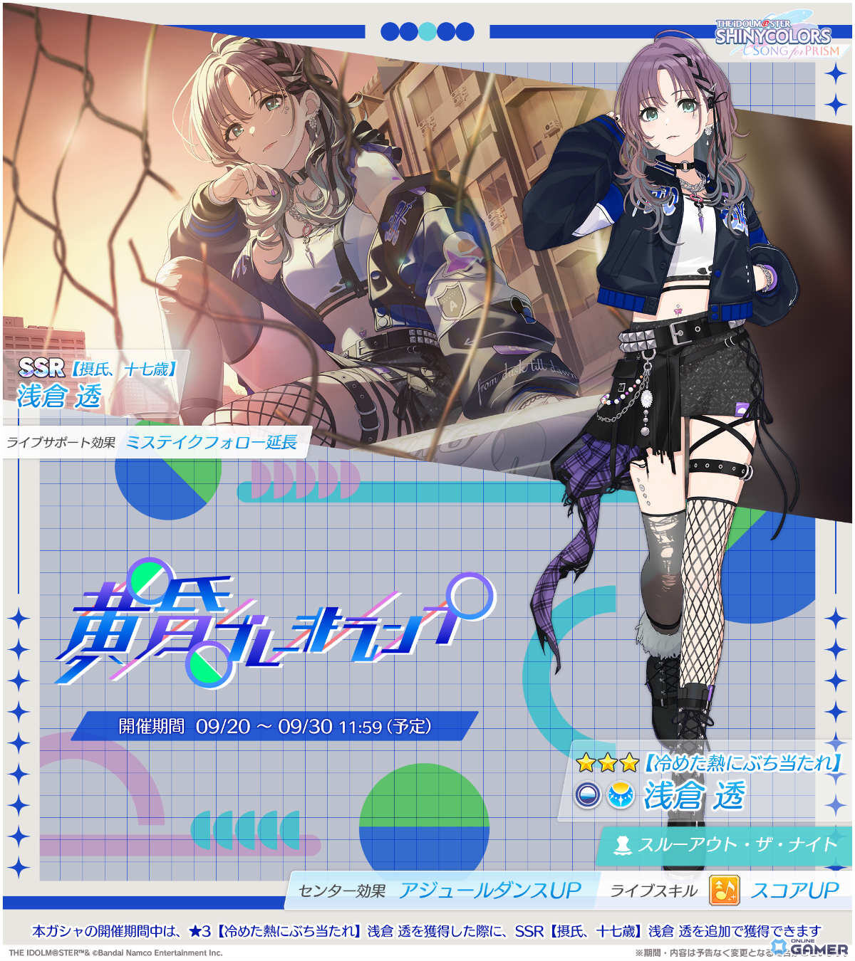 「シャニソン」浅倉透が登場するガシャ「黄昏ブレーキランプ」開催!シーズ楽曲「Fly and Fly」も追加の画像