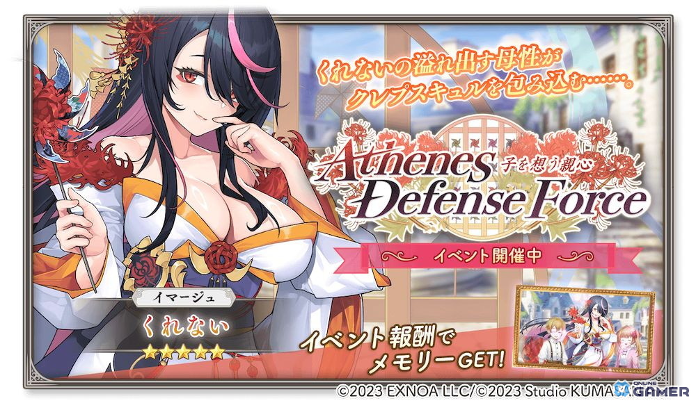 「ガールズクリエイション」イベント「子を想う親心」開催！報酬メモリー＆★5イマージュ「くれない」が登場の画像