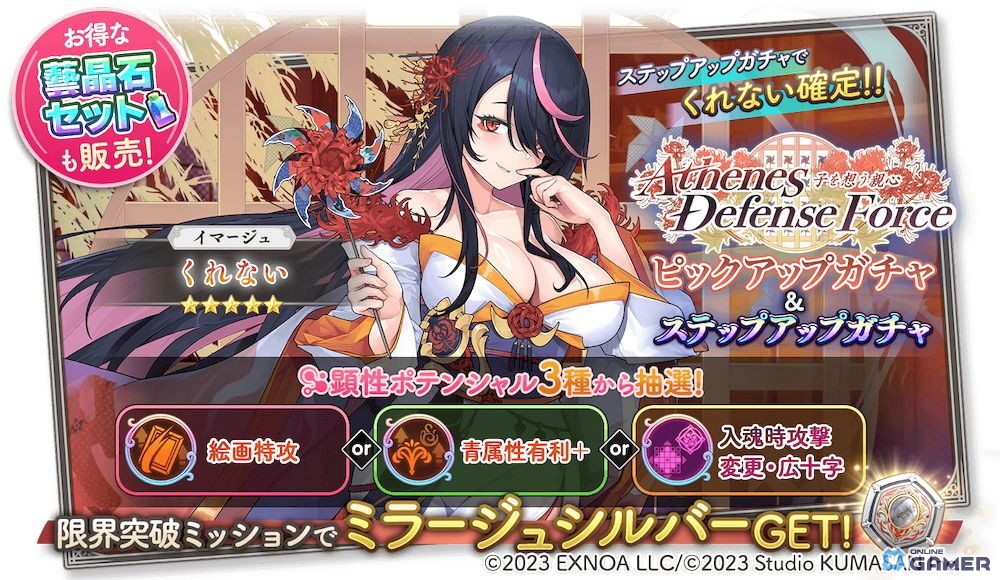 「ガールズクリエイション」イベント「子を想う親心」開催!報酬メモリー&★5イマージュ「くれない」が登場の画像