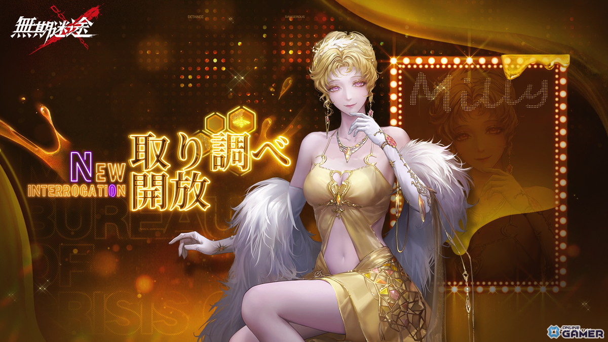 「無期迷途」新イベント「蜜めく夜」開幕！新コンビクト「ミリー」「キャシアン」が実装の画像