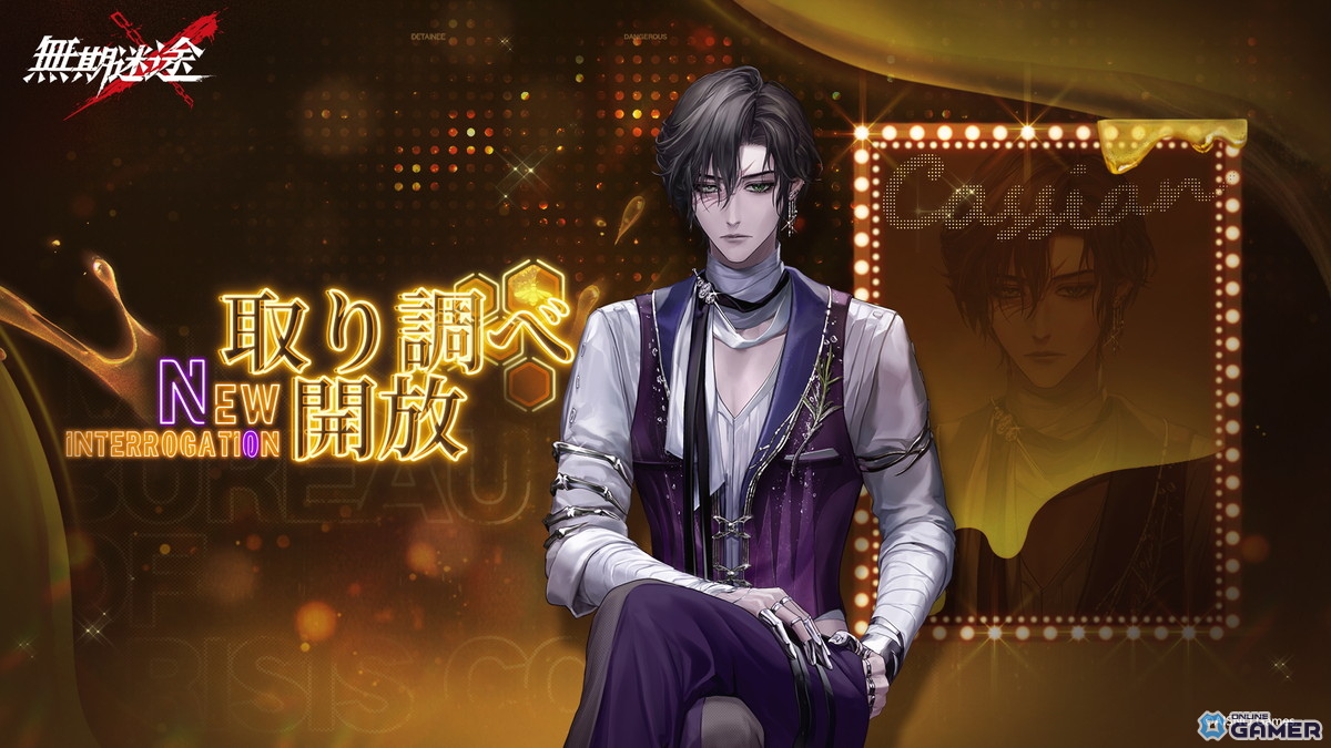 「無期迷途」新イベント「蜜めく夜」開幕！新コンビクト「ミリー」「キャシアン」が実装の画像