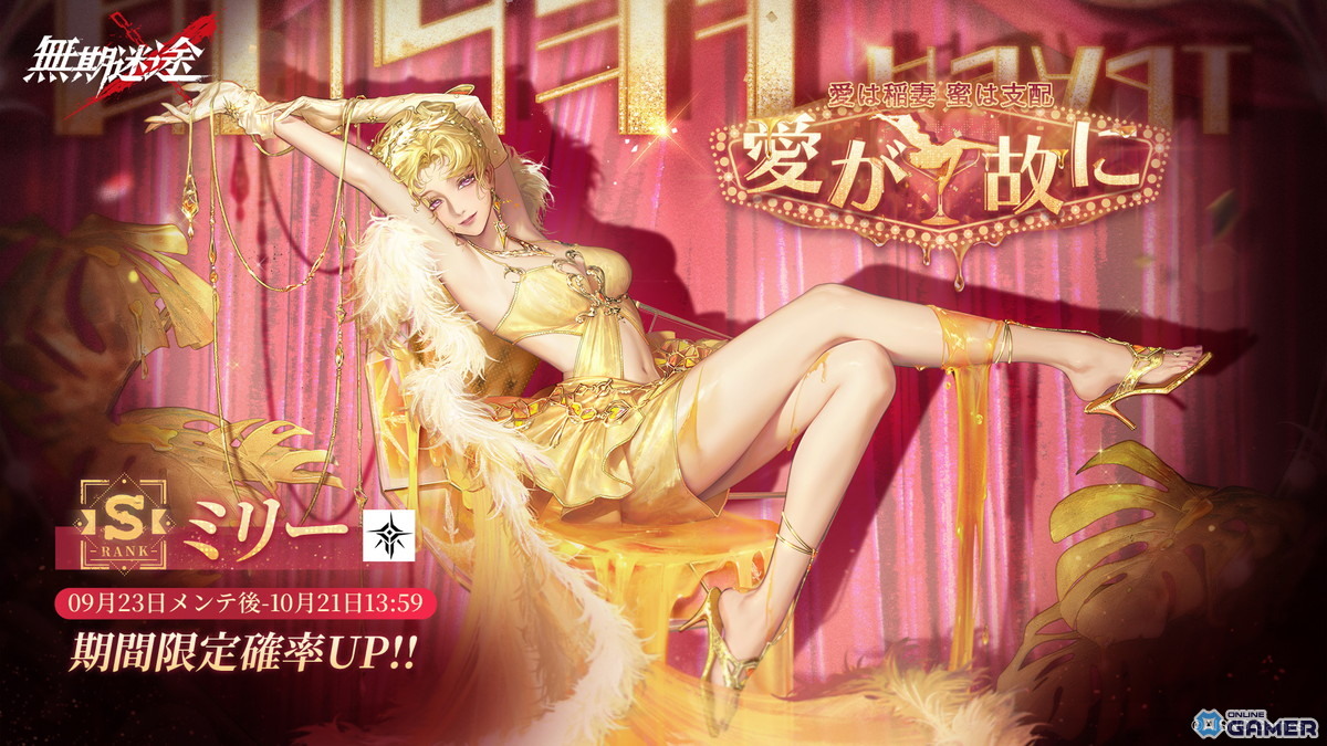 「無期迷途」新イベント「蜜めく夜」開幕！新コンビクト「ミリー」「キャシアン」が実装の画像