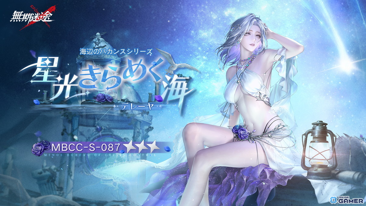 「無期迷途」新イベント「蜜めく夜」開幕！新コンビクト「ミリー」「キャシアン」が実装の画像