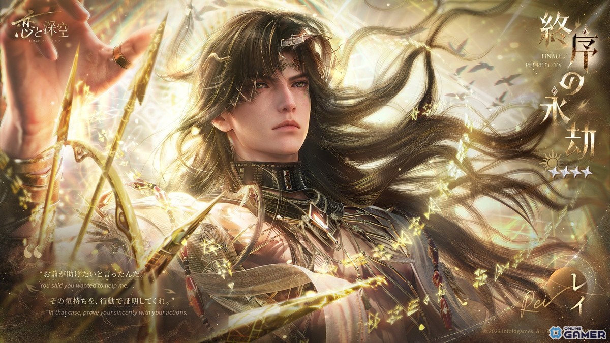 「恋と深空」レイの新星5セット思念が登場!限定願う「時と世界の境界」&イベント「金蝕の創世」開催の画像