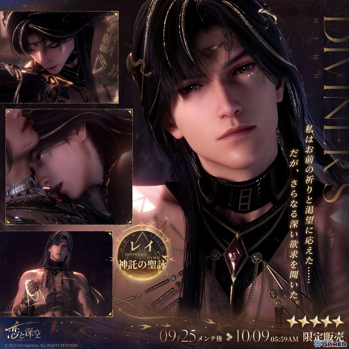 「恋と深空」レイの新星5セット思念が登場!限定願う「時と世界の境界」&イベント「金蝕の創世」開催の画像