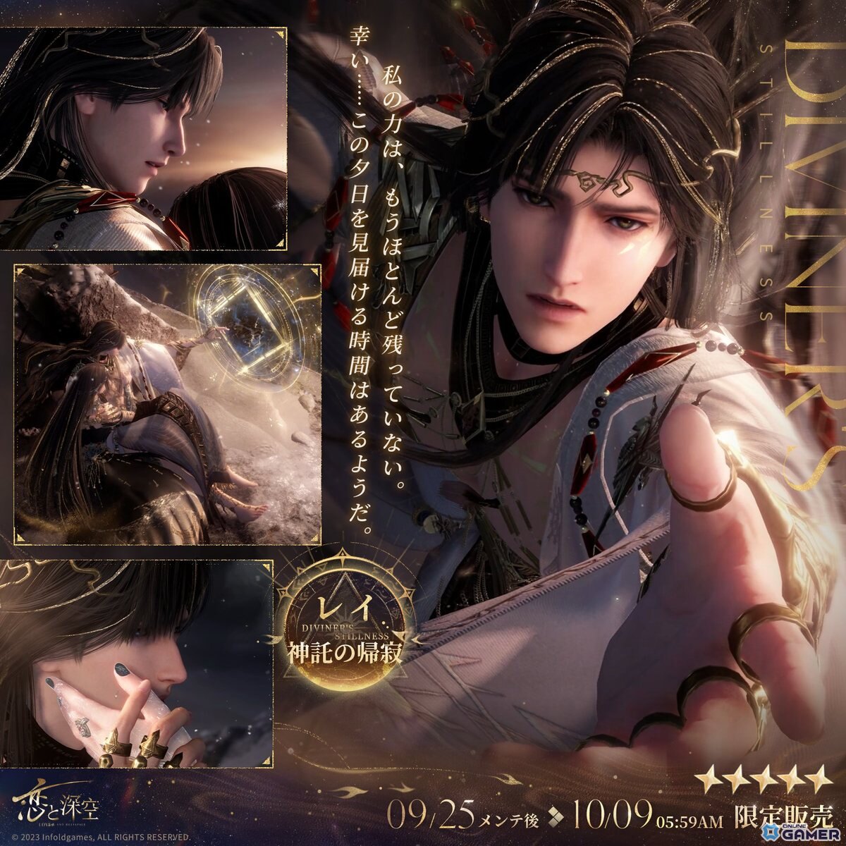 「恋と深空」レイの新星5セット思念が登場!限定願う「時と世界の境界」&イベント「金蝕の創世」開催の画像