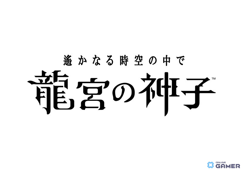 「遙かなる時空の中で 龍宮の神子」今冬スマホ向けに配信決定!新舞台“龍宮”で繰り広げられる恋物語の画像