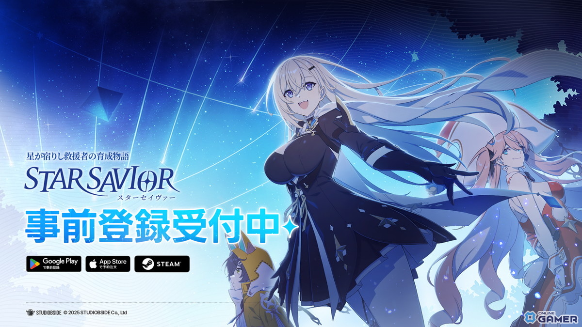 「スターセイヴァー」正式リリース日が11月20日に決定！事前登録＆先行テスト受付スタートの画像