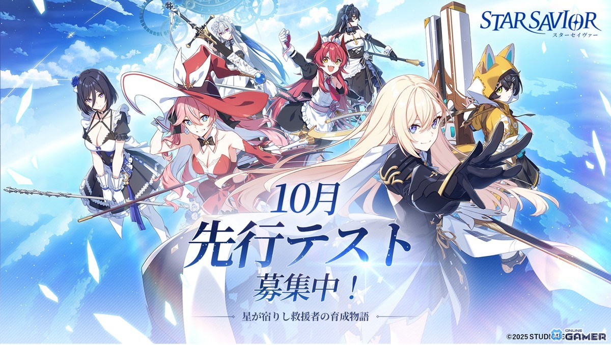 「スターセイヴァー」正式リリース日が11月20日に決定！事前登録＆先行テスト受付スタートの画像