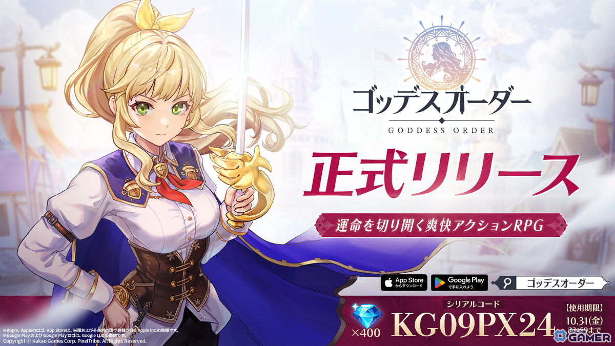 爽快アクションRPG「ゴッデスオーダー」が配信開始!兎田ぺこらさんの超特大ぬいぐるみが当たる記念CPもの画像