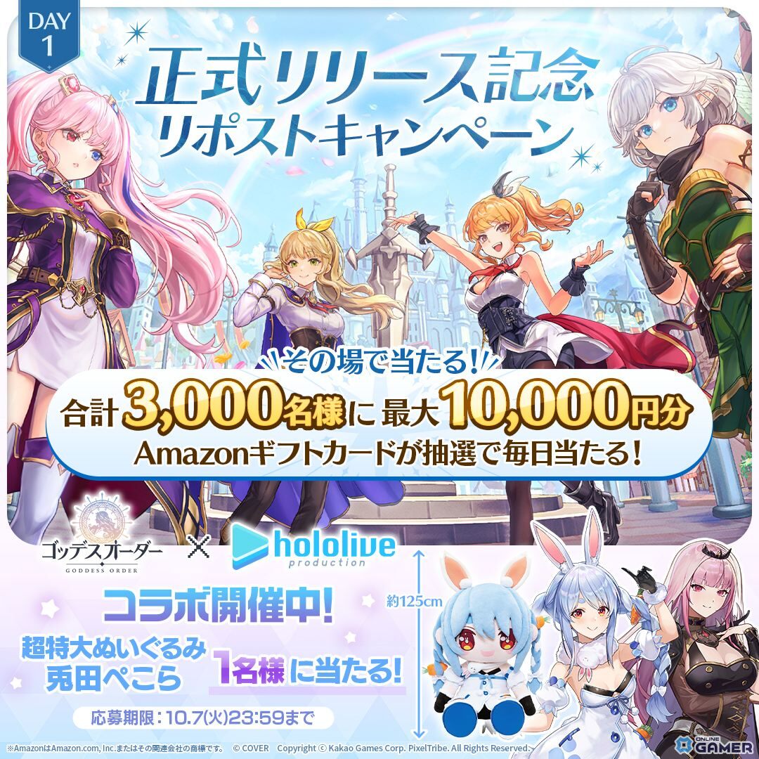 爽快アクションRPG「ゴッデスオーダー」が配信開始!兎田ぺこらさんの超特大ぬいぐるみが当たる記念CPもの画像