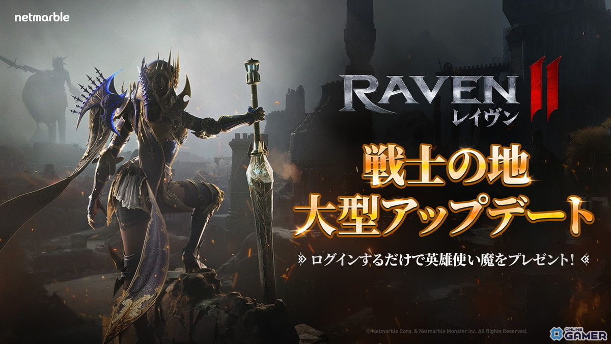 究極のMMORPG「レイヴン2」新章解放!エリア「ルンガード」や限定報酬が獲得できるイベント開催の画像