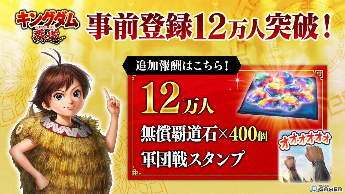 「キングダム 覇道」配信日が10月1日に決定！事前登録10万人突破＆豪華キャンペーン開催の画像